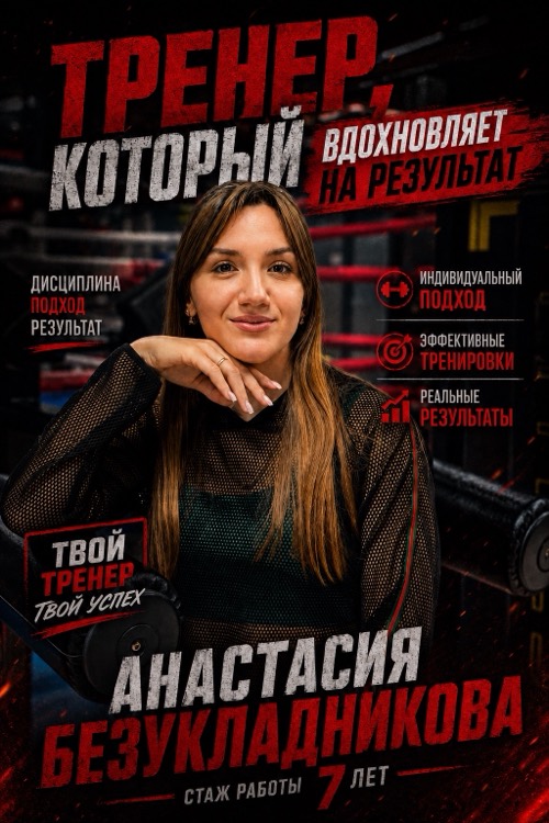 Anastasiya Bezukladnikova