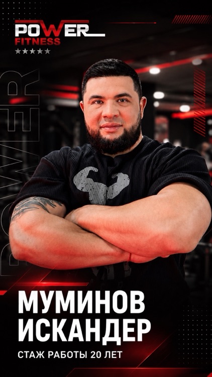 Муминов Искандер