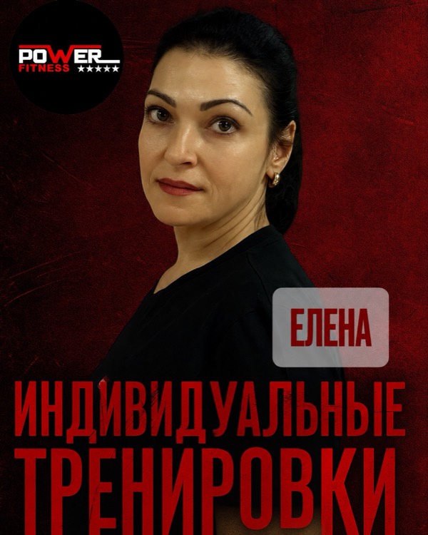 Елена
