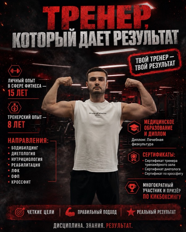 Тренер Power Fitness